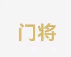 作為見證無